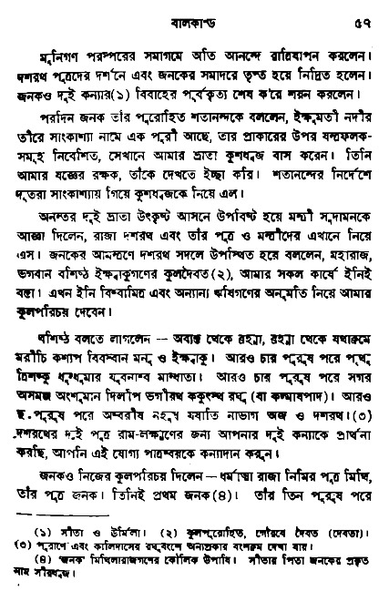 Ramayan